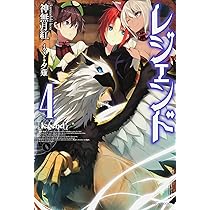 【中古】「非常に良い」レジェンド 1-15巻セット (カドカワＢＯＯＫＳ) レジェンド | 書籍 | カドカワBOOKS